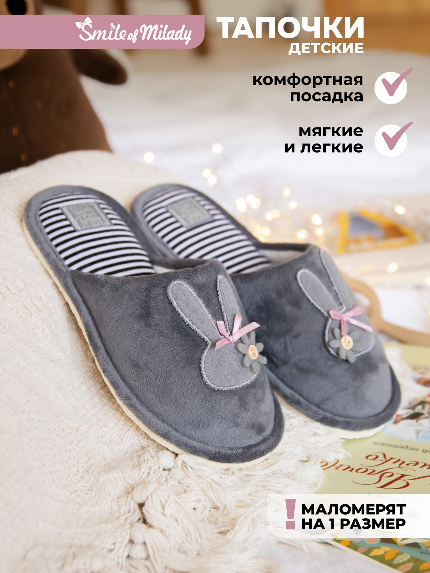 

Тапочки детские Smile of Milady 83-039 зак, серый, 32,5, 83-039 зак