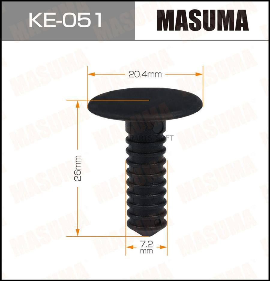 

MASUMA KE051 Клипса автомобильная (автокрепеж) MASUMA 051-KE [уп.50]