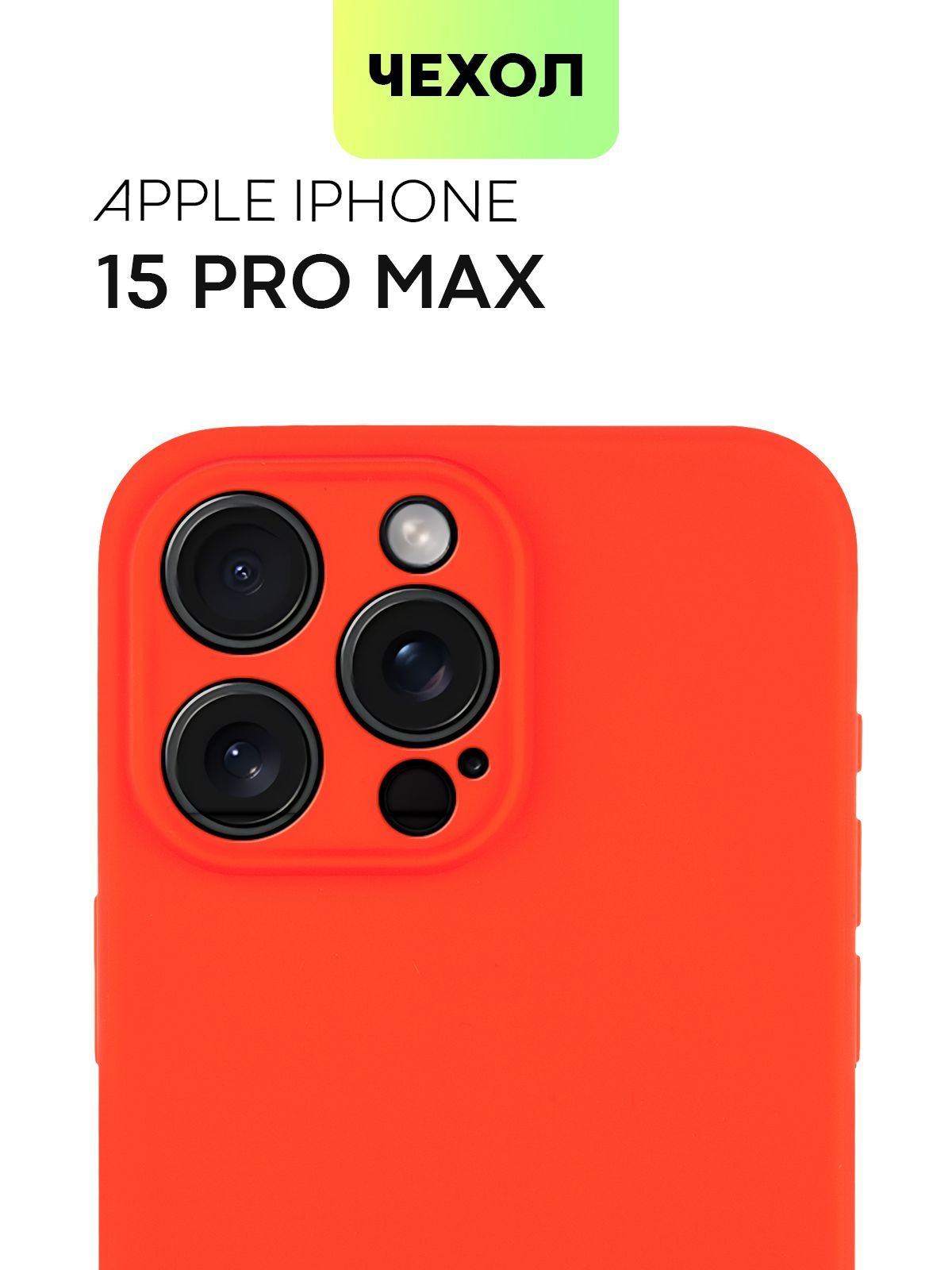 

Тонкий силиконовый чехол BROSCORP для Apple iPhone 15 Pro Max, матовый тёмно-синий, Красный, IP15PROMAX-COLOURFUL