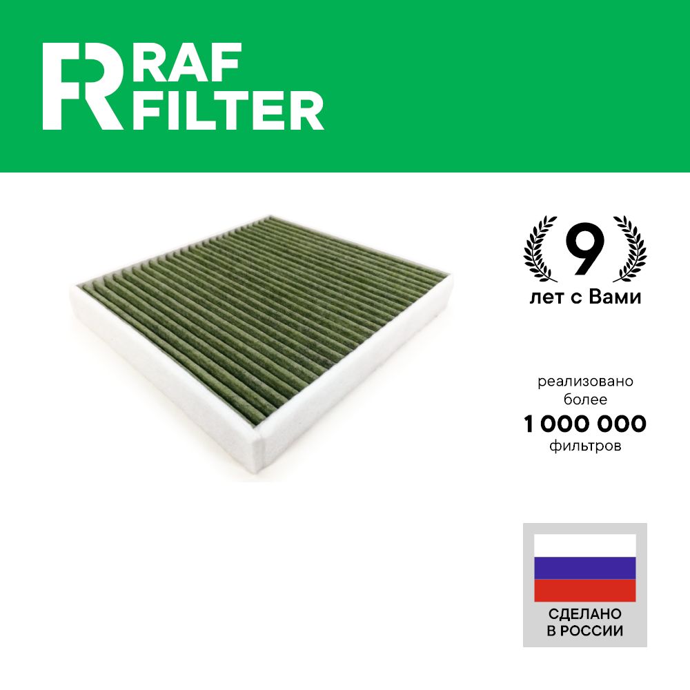 

Фильтр салона RAF Filter RF002JEY Dodge Caliber 03-13, Ram 4 и 5 08-19, Jeep Compass 1