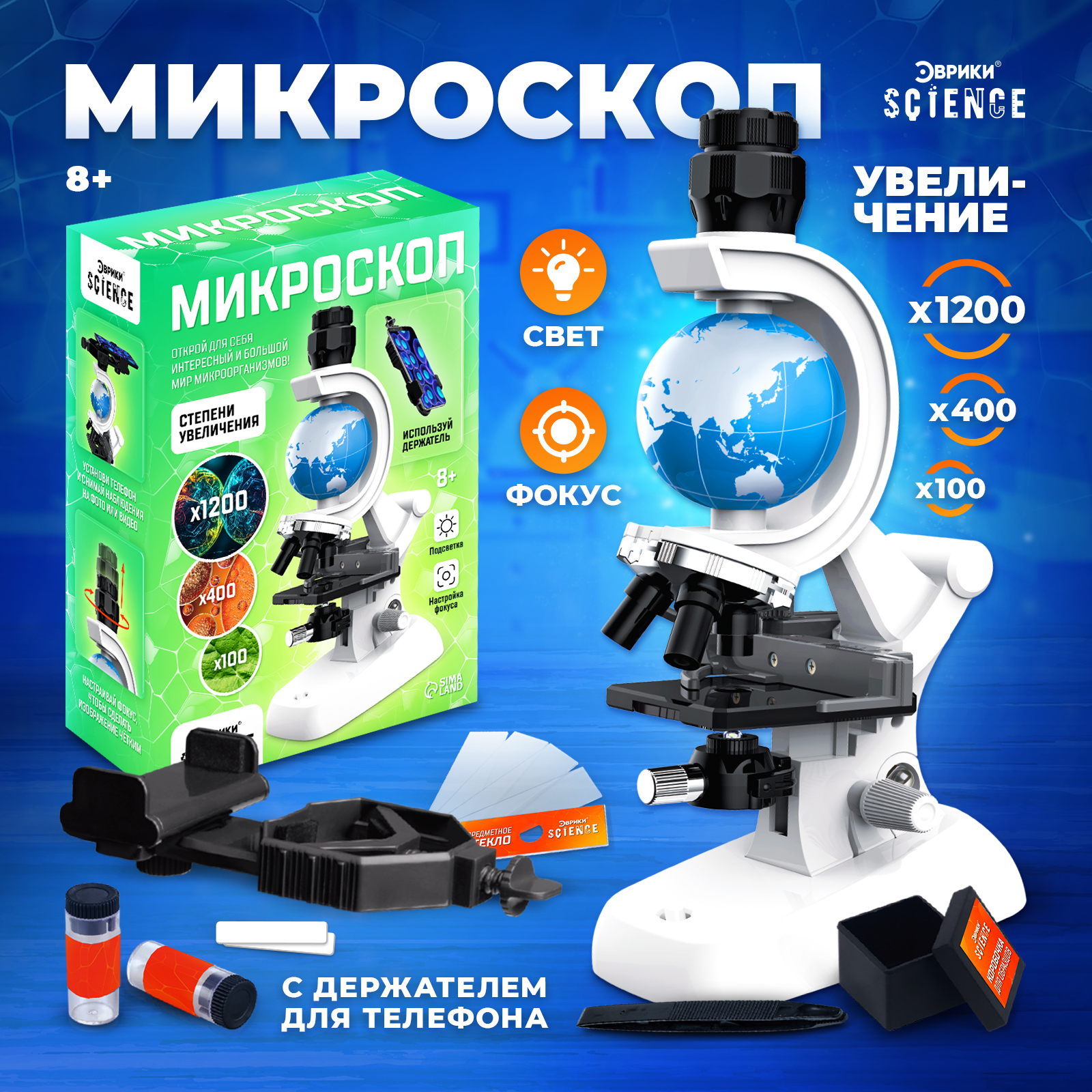 Микроскоп Эврики с планетой и держателем для телефона