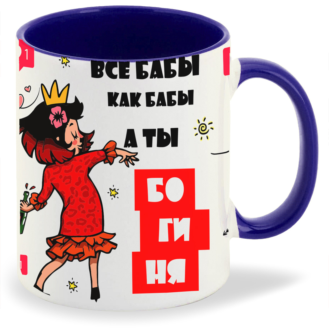 

Кружка CoolPodarok Все бабы как бабы а ты богиня, Все бабы как бабы а ты богиня