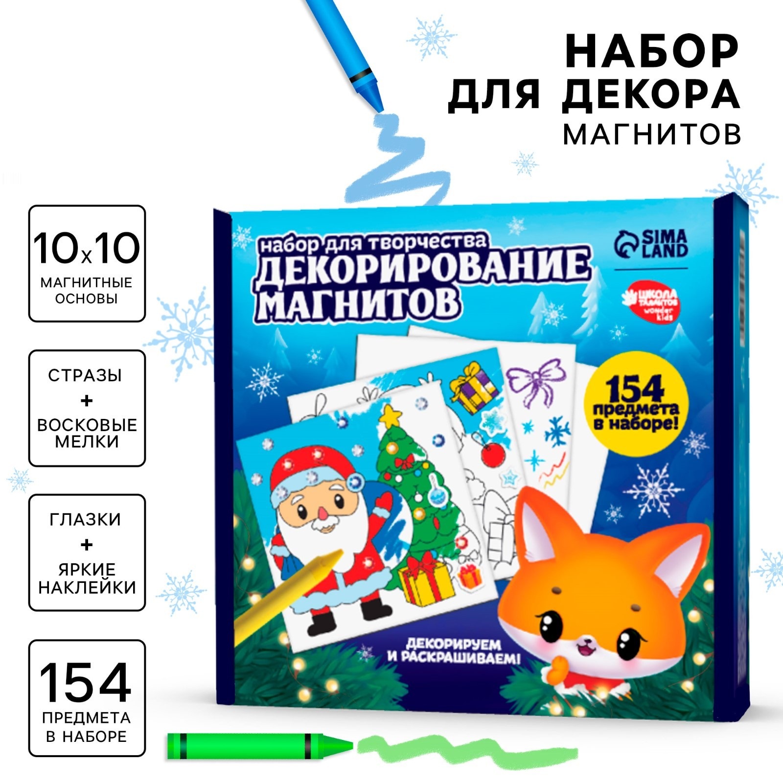 

Набор для декорирования Школа талантов Зимняя сказка, Зимняя сказка