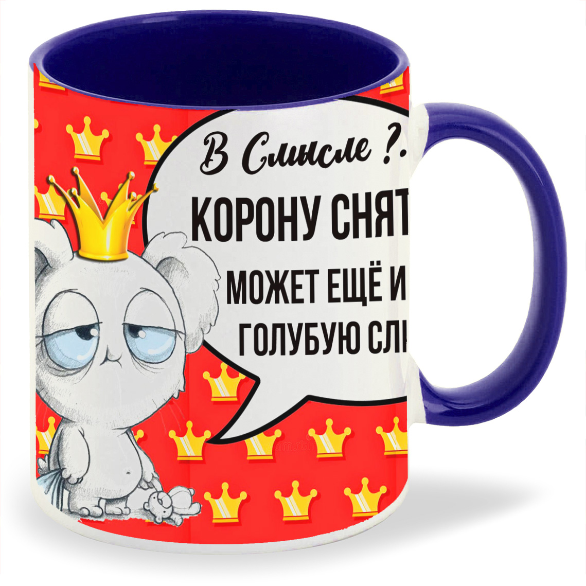 

Кружка CoolPodarok Корону снять, Корону снять