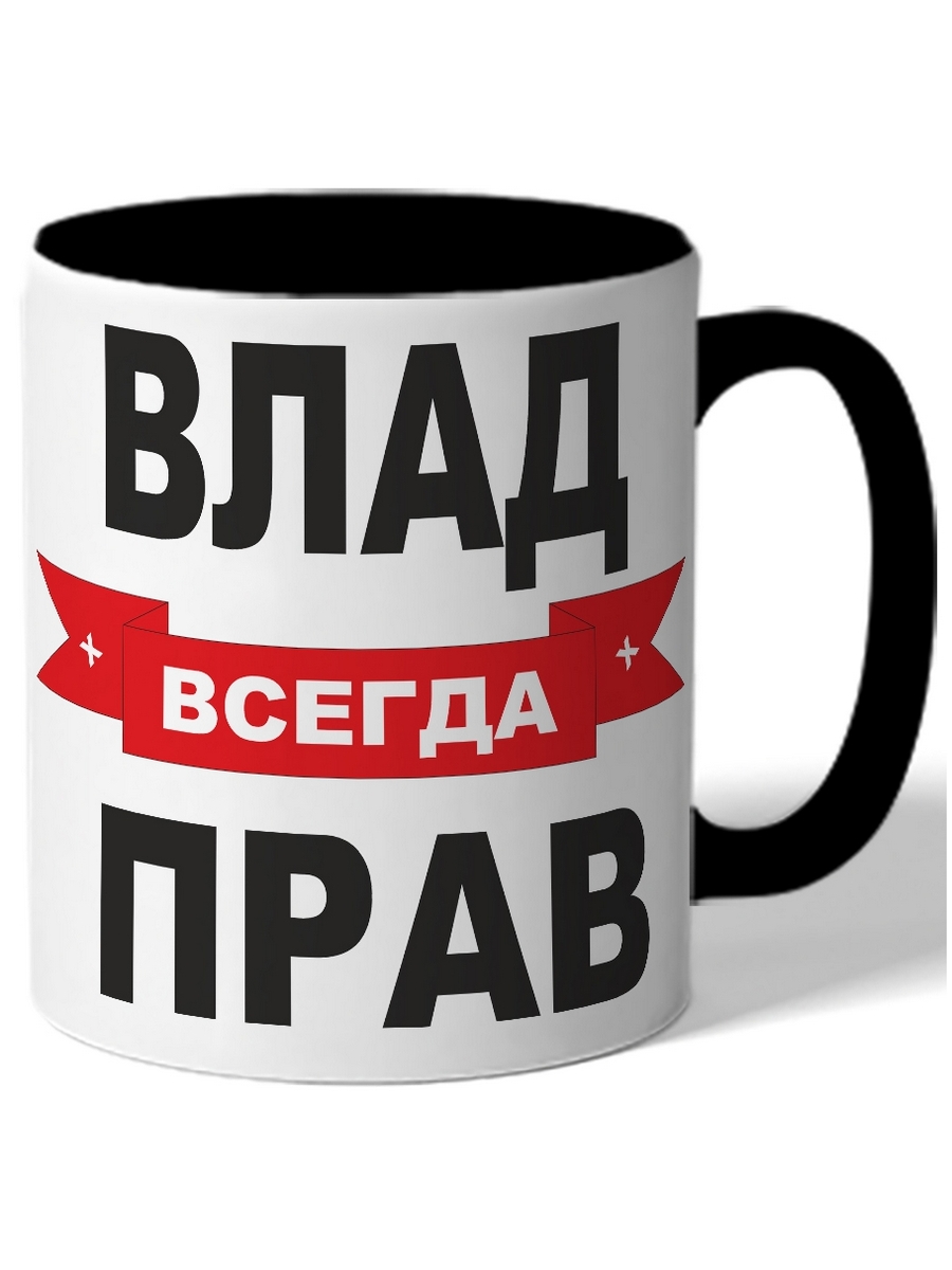

Кружка DRABS Влад решает всё