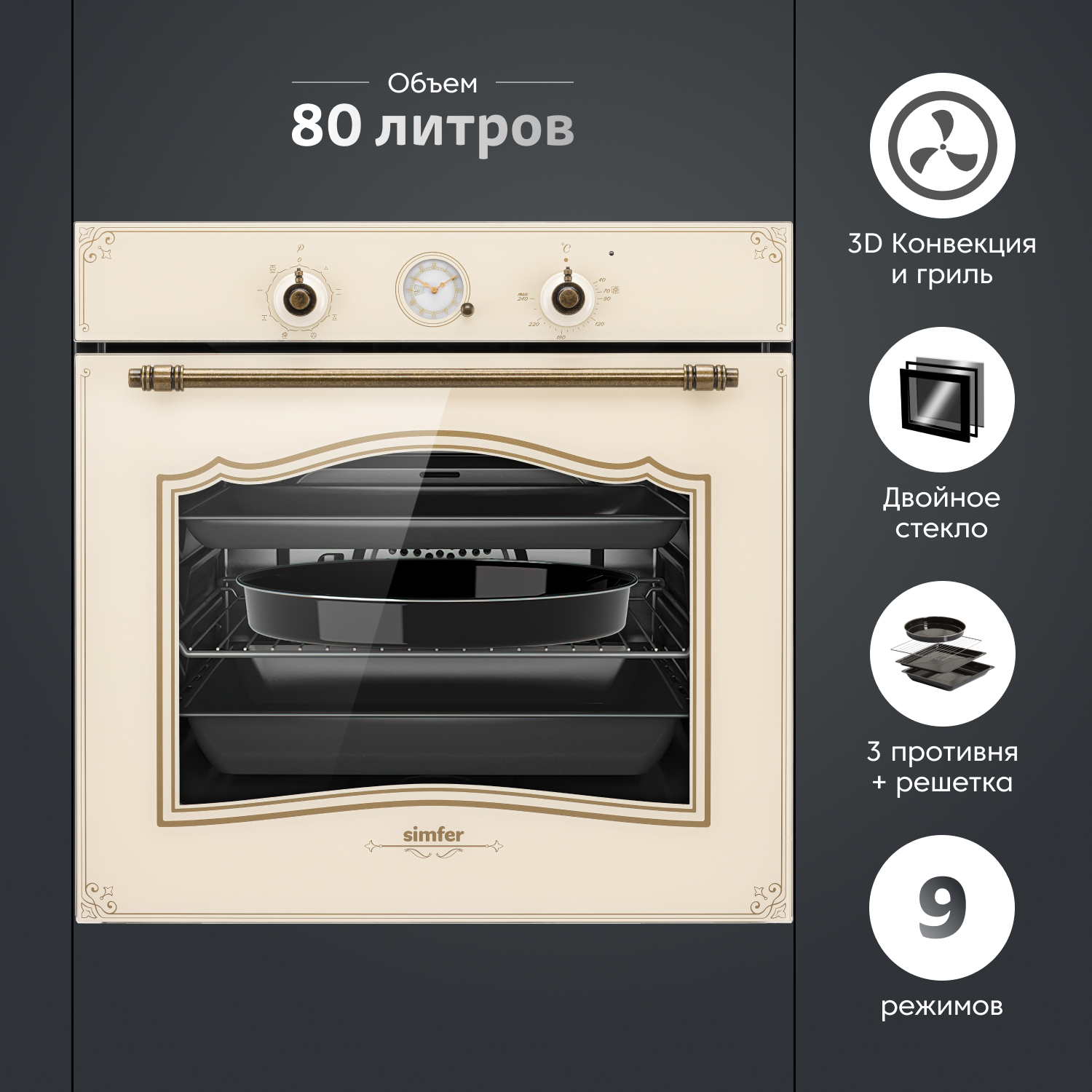 

Встраиваемый электрический духовой шкаф Simfer B6EO77522 бежевый, B6EO77522