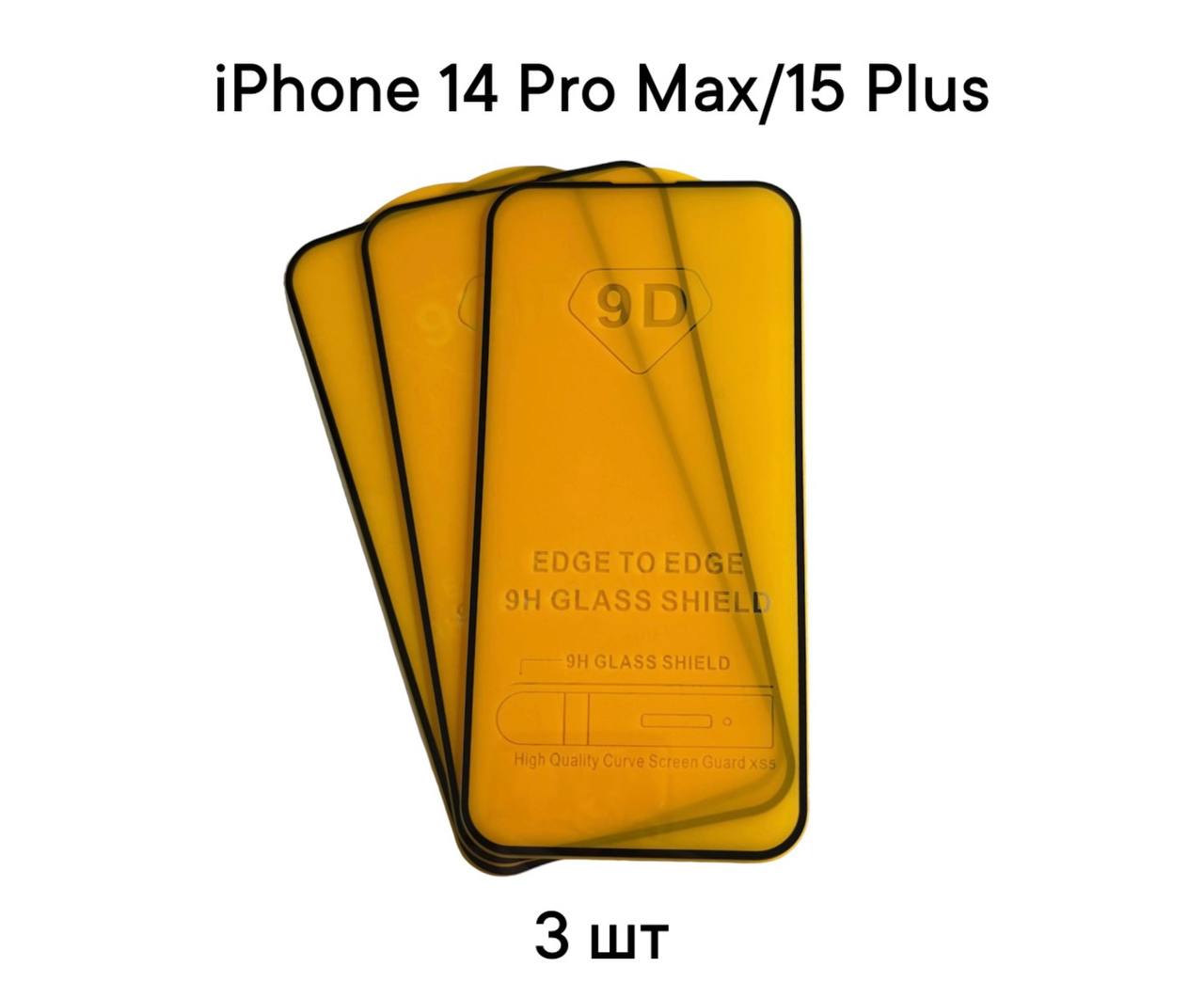 

Защитное стекло DODO для Apple iPhone 14 Pro Max/15 Plus (9D 3 шт)