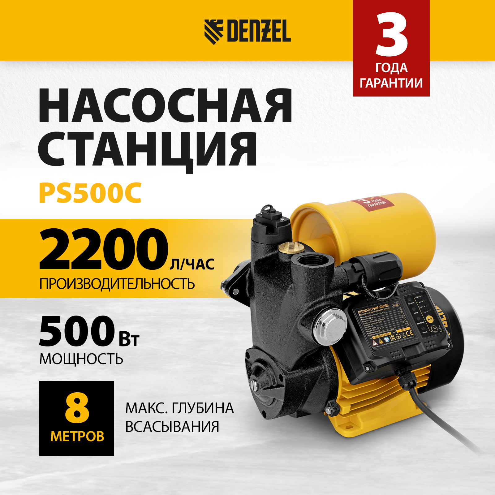 

Насосная станция DENZEL PS500C 97249, PS500C