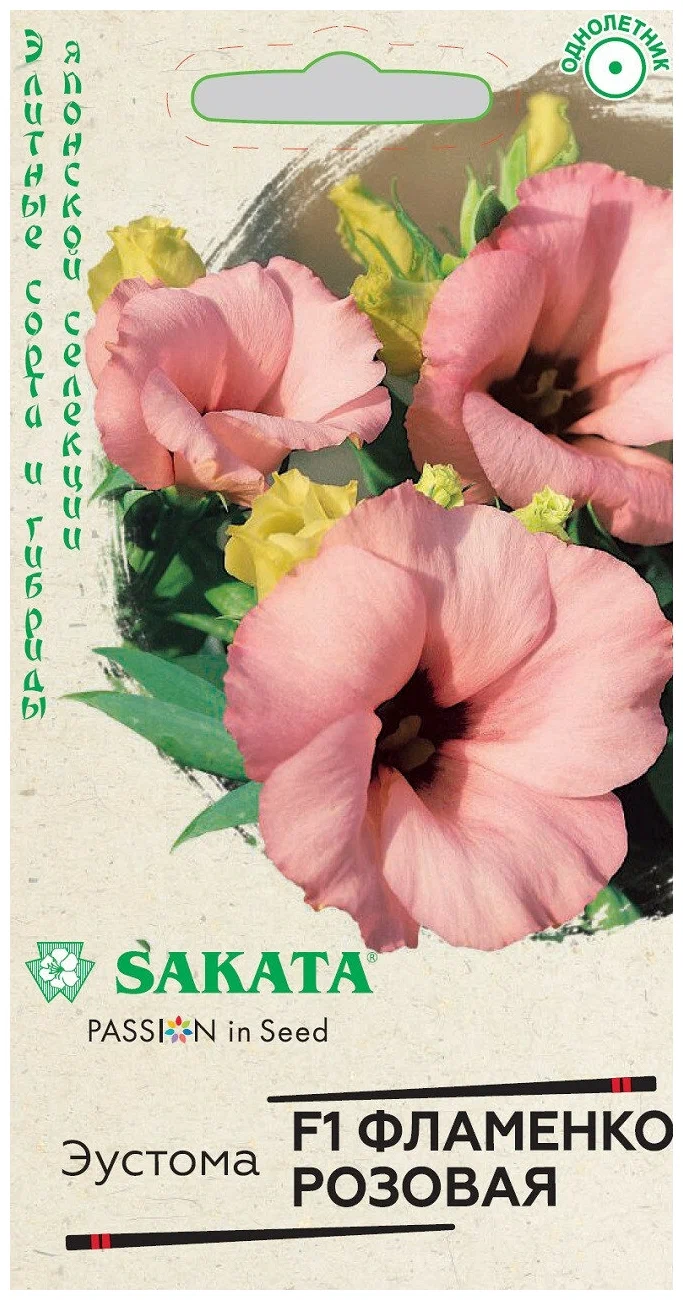 

Эустома Фламенко розовая F1 5шт. однол. Саката (Гавриш)