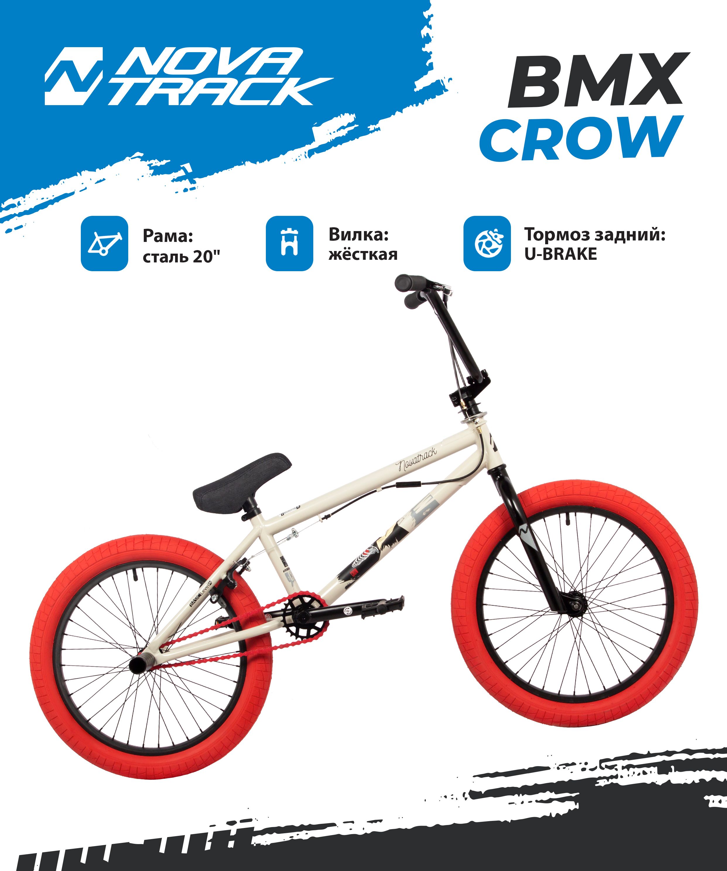 Велосипед NOVATRACK BMX CROW 2024 серый 20 2538000₽