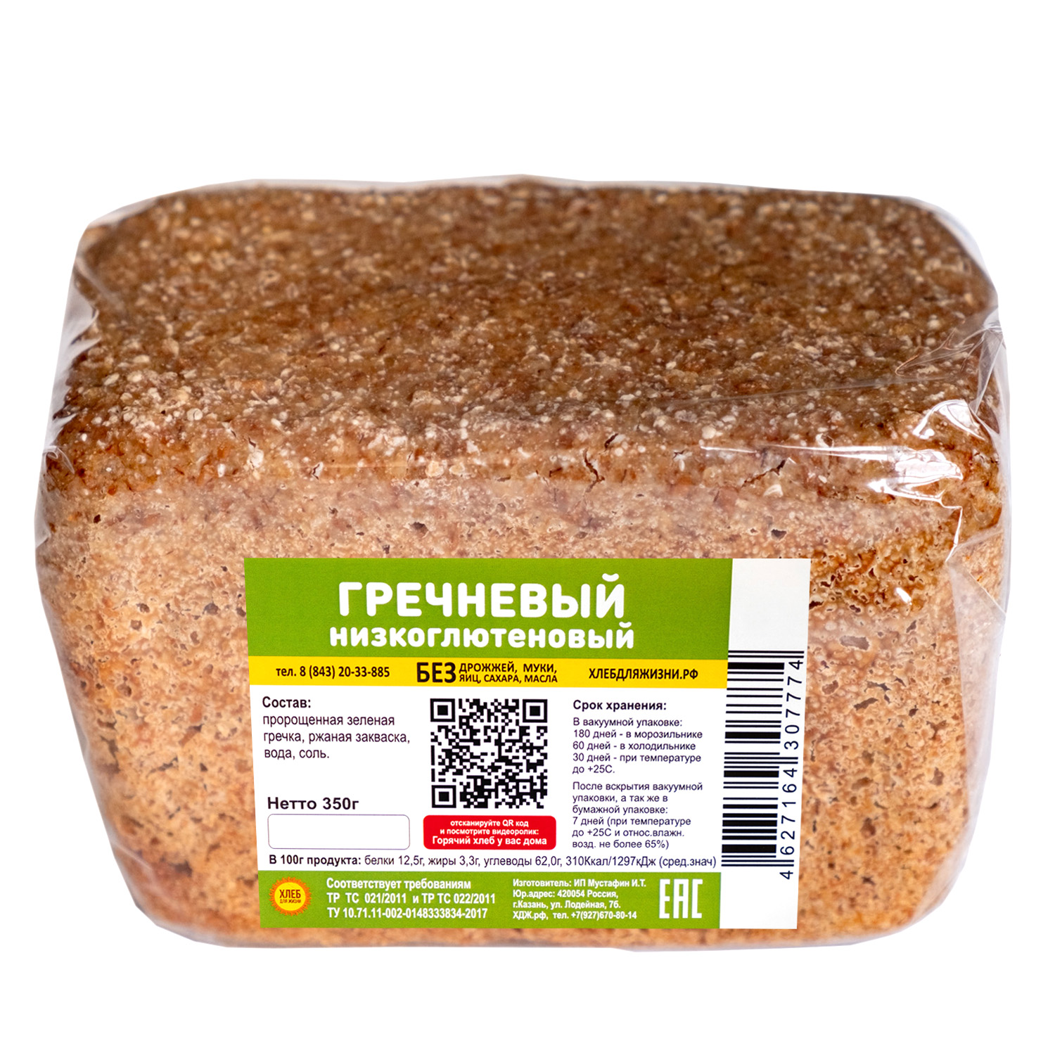 Хлеб для Жизни низкоглютеновый гречневый, бездрожжевой, на закваске, 400 г