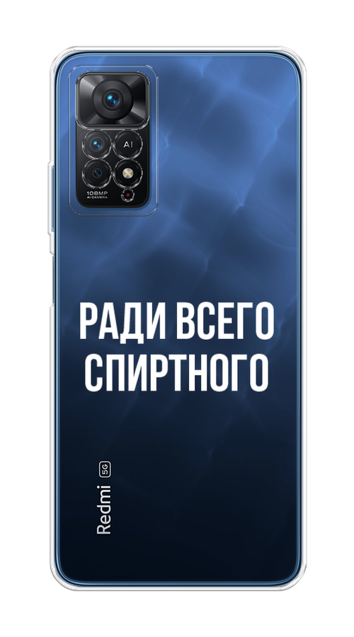 

Чехол на Xiaomi Redmi Note 11 Pro "Ради всего спиртного", Серый;белый;прозрачный, 314750-1