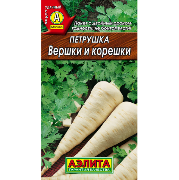 

Петрушка Вершки и корешки 2г.(Аэлита)