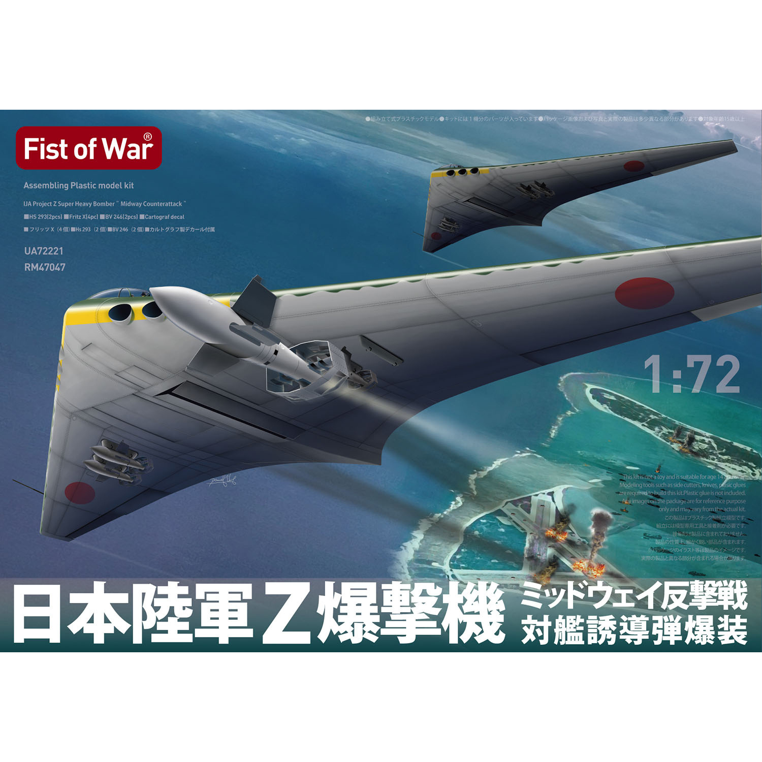 Сборная модель Modelcollect Японский стратегический бомбардировщик Z-типа UA72221