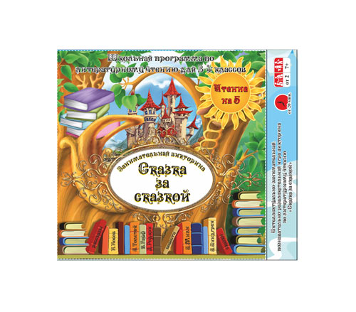 

Игра-викторина настольная Задира-плюс Сказка за сказкой, 4607155191827