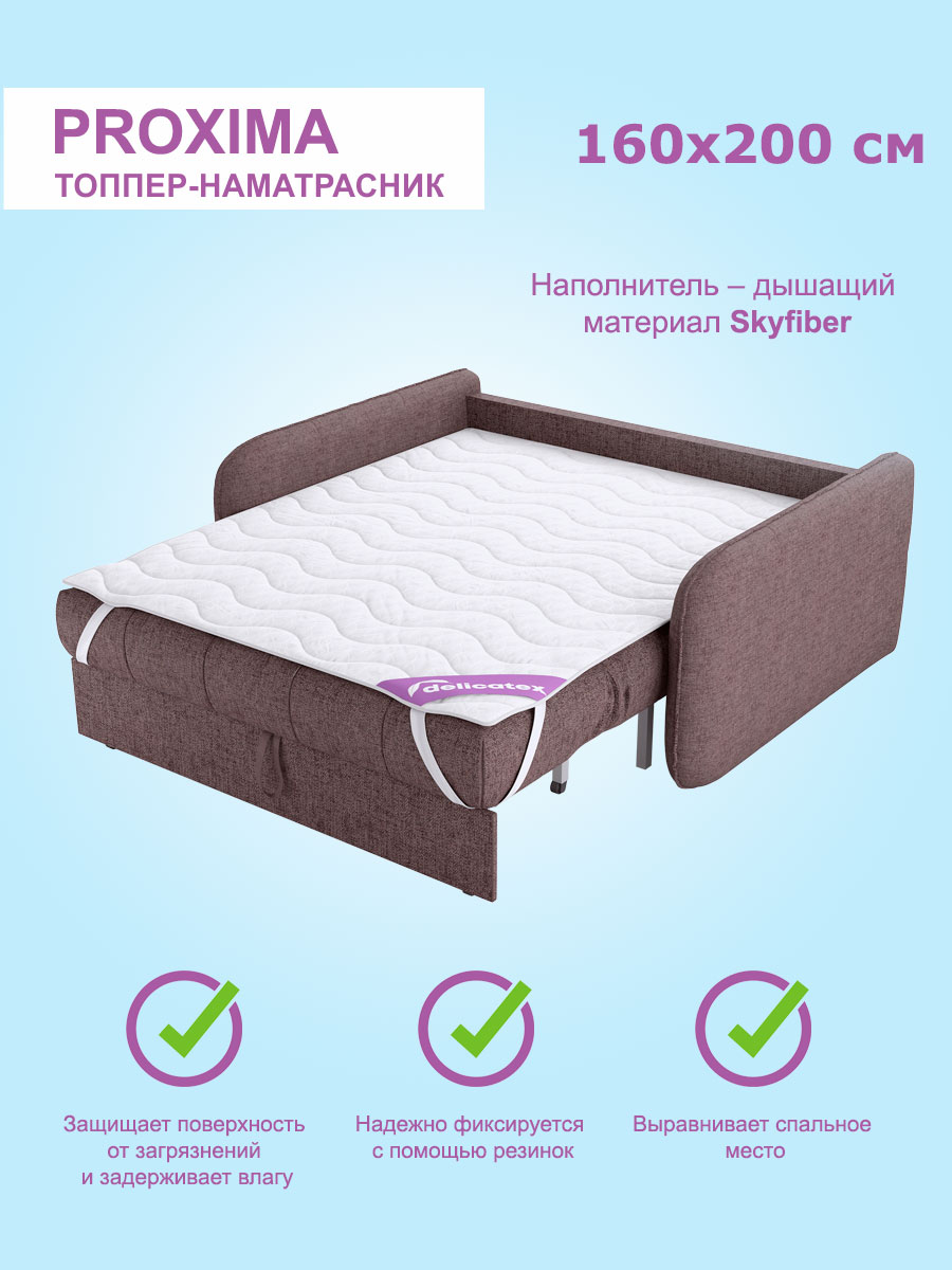 

Топпер-наматрасник Delicatex PROXIMA 160х200 см, Белый, PROXIMA