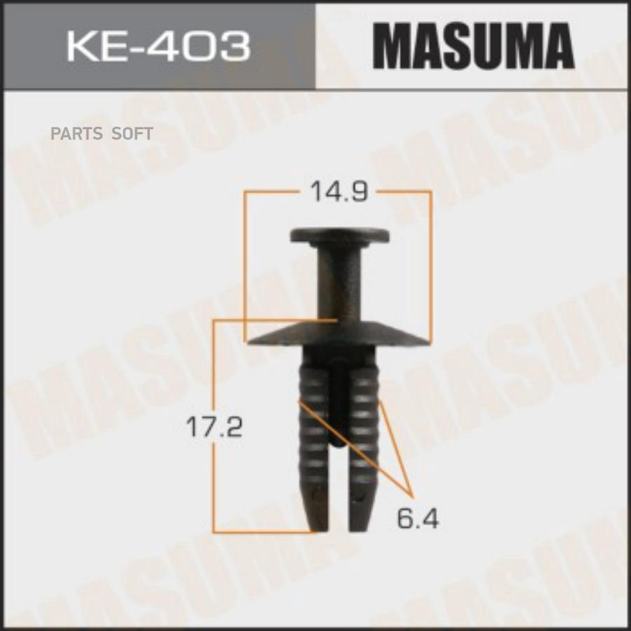

MASUMA KE403 Клипса автомобильная (автокрепеж) MASUMA 403-KE [уп.50]