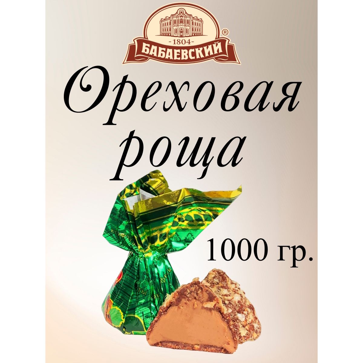 

Конфеты Бабаевский Ореховая роща, 1 кг, Ореховая роща