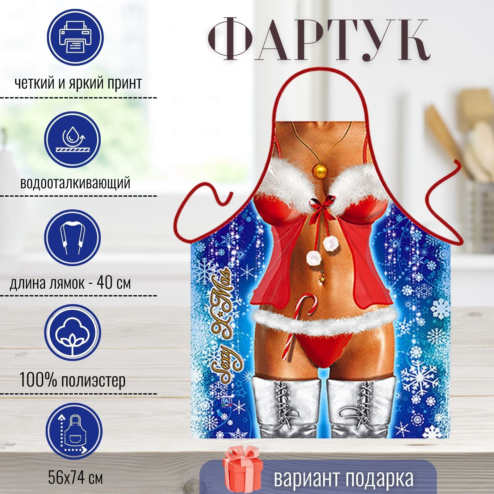 Фартук Grand Textil Фг-1/2 ФГ-Снегурочка Стриптизерша