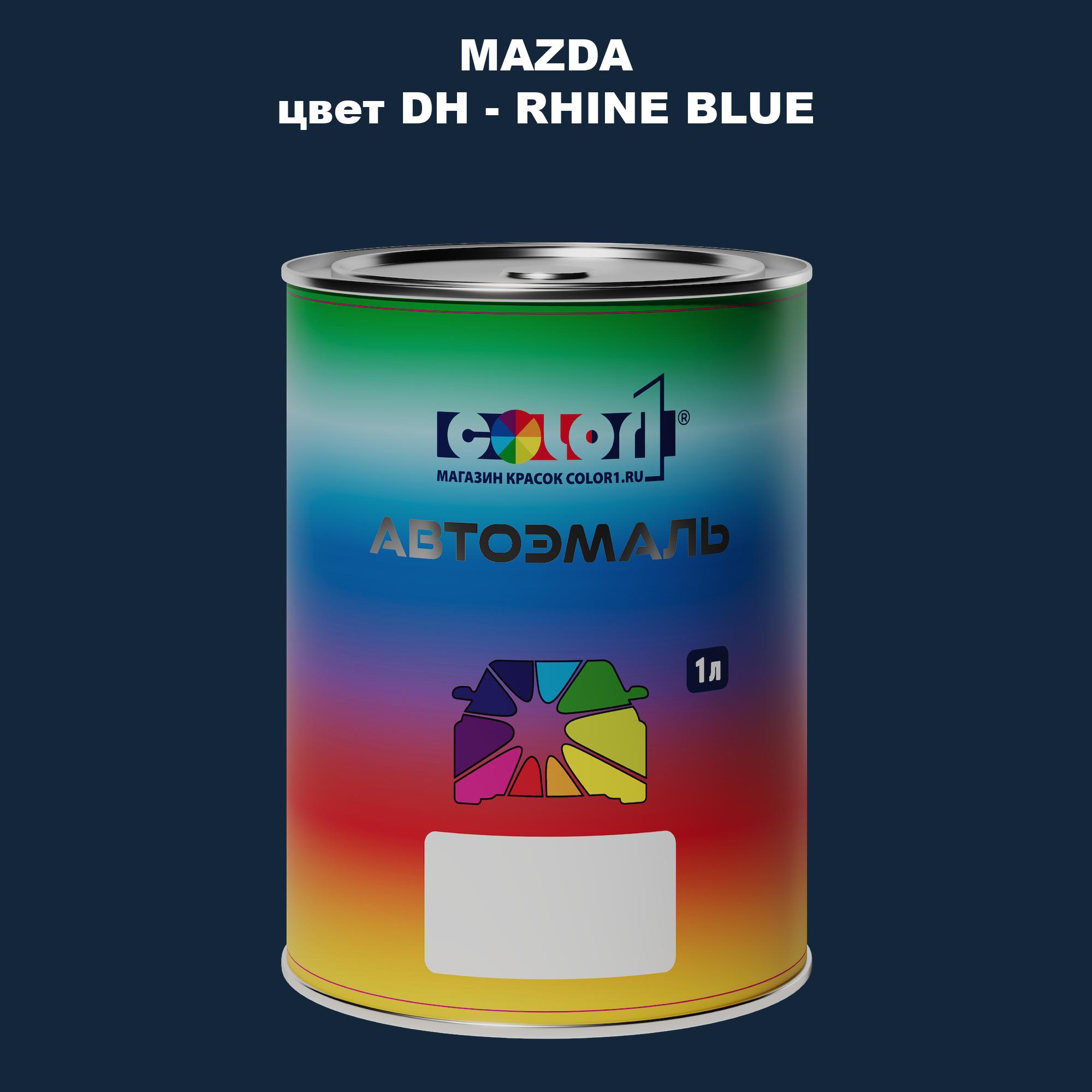

Автомобильная краска COLOR1 для MAZDA, цвет DH - RHINE BLUE, Синий