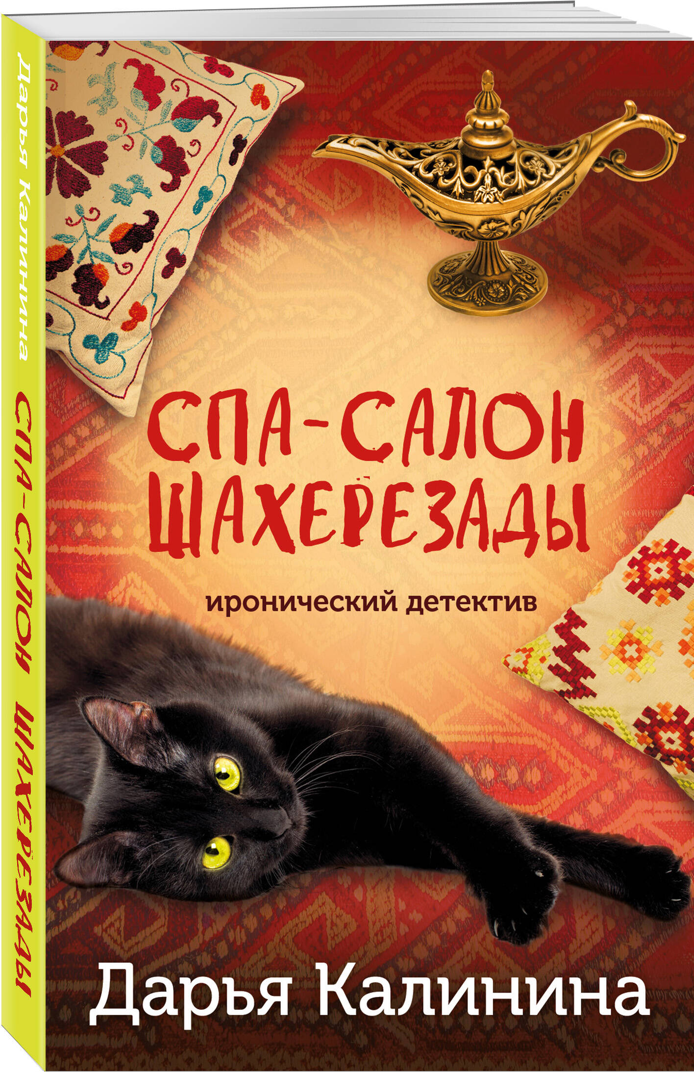 

Спа-салон Шахерезады