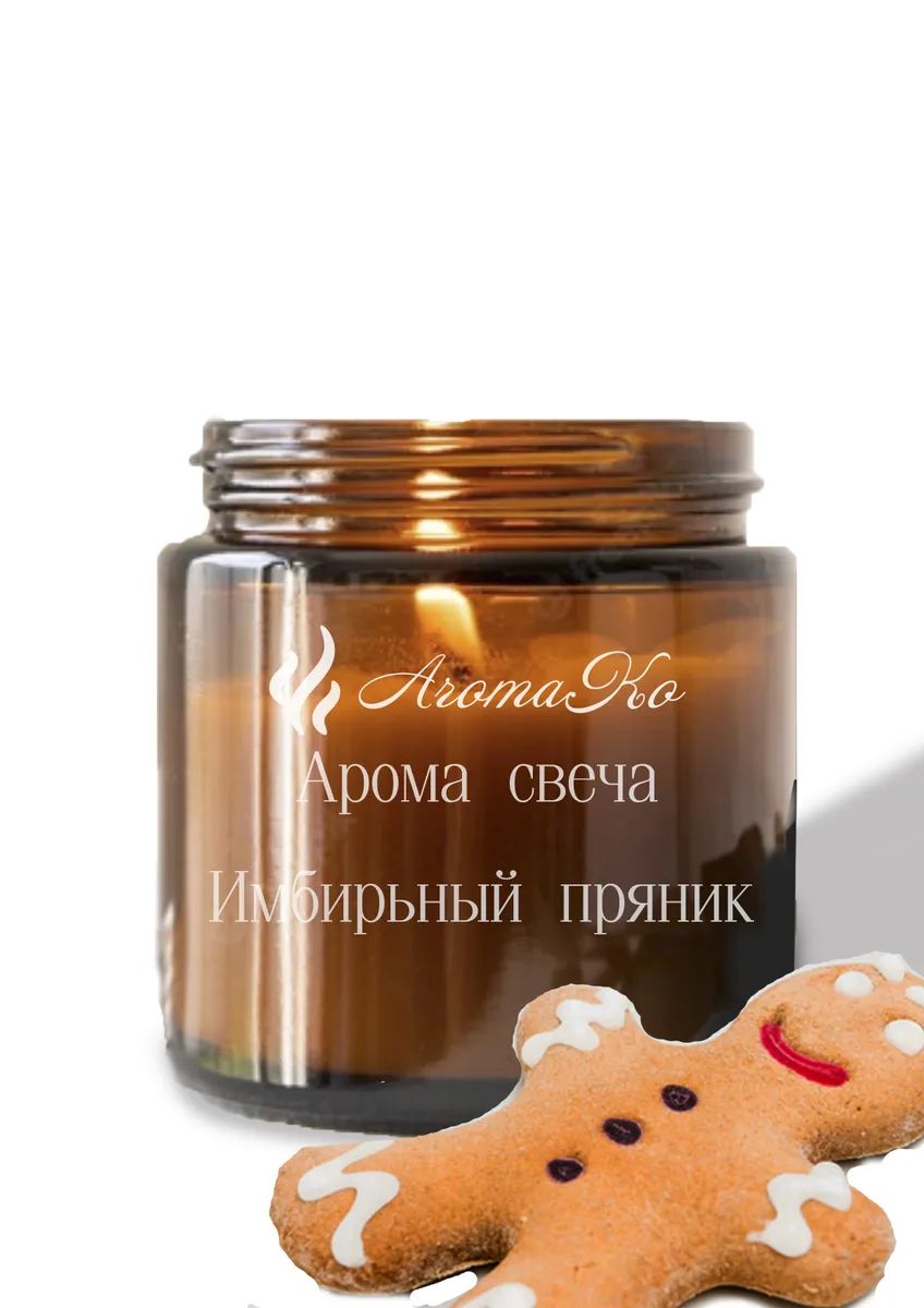 

Аромасвеча интерьерная в банке с деревянным фитилем AromaKo Имбирный пряник, 200 г, Имбирный пряник