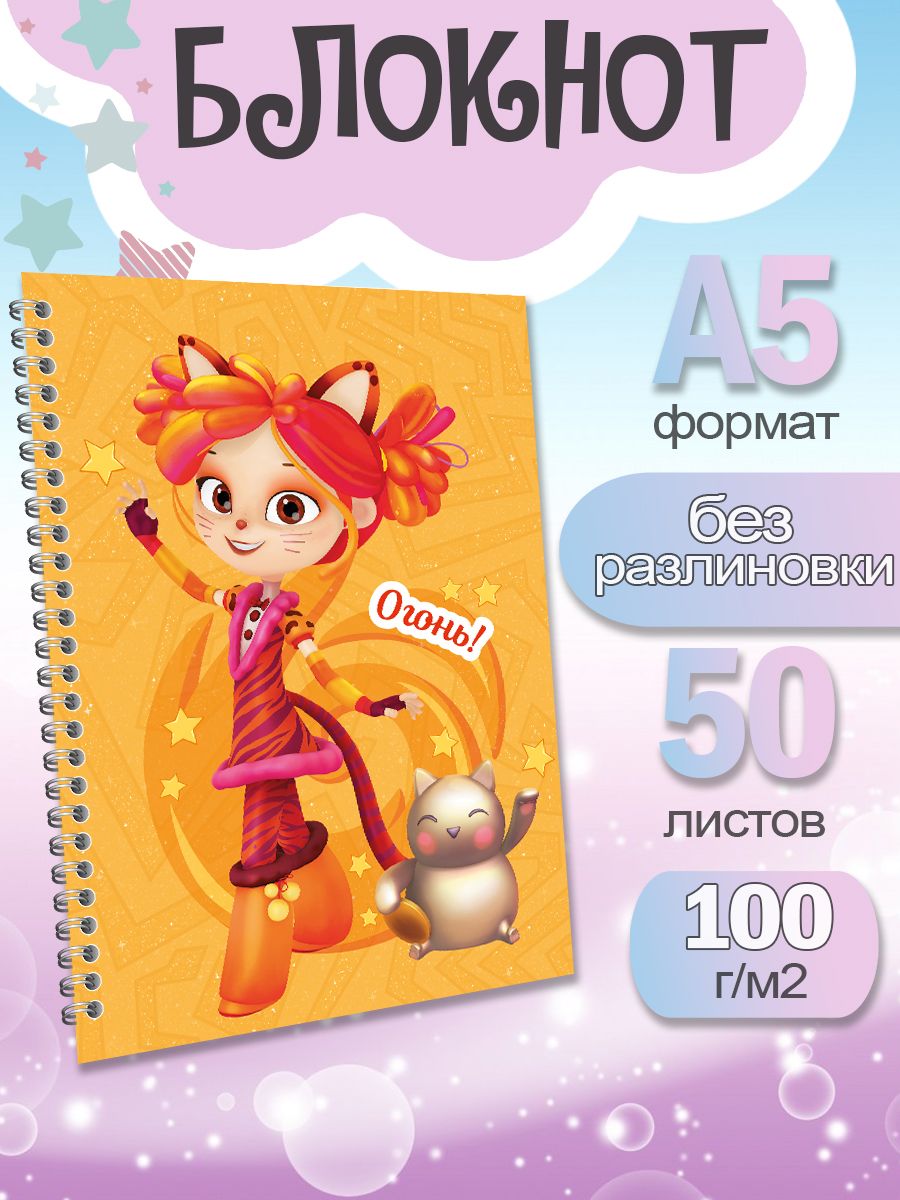 

Блокнот ArtCraft с плотными белыми листами А5 Сказочный Патруль. 50 листов, патруль