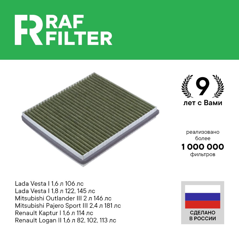 

Фильтр салона RAF Filter RF002MIXY Mitsubishi Outlander 3 и 2, Pajero Sport 3, Lancer 10