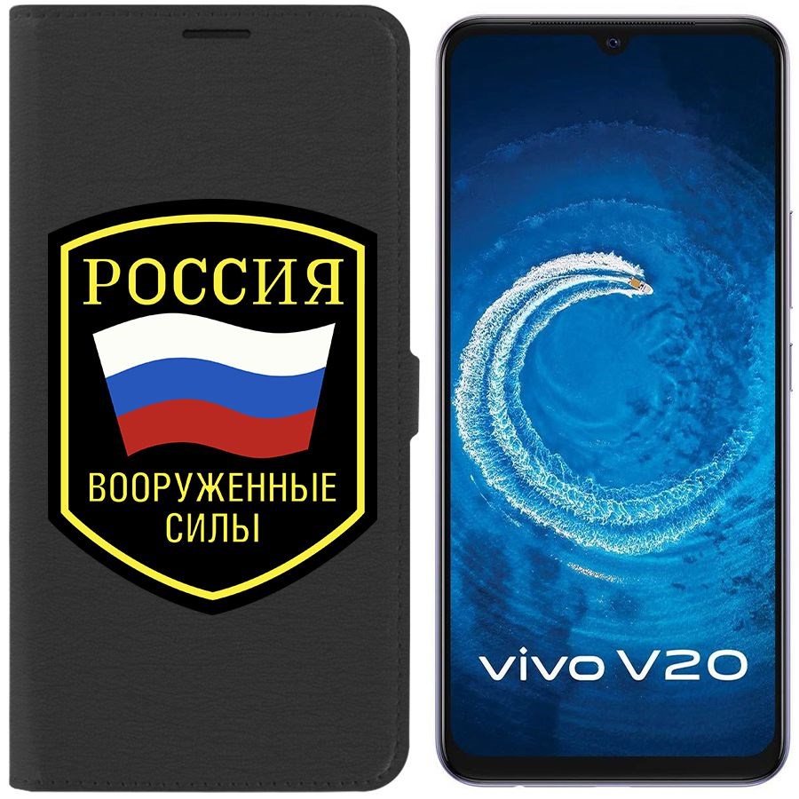 фото Чехол krutoff eco book для vivo v20 вооруженные силы рф (черный)