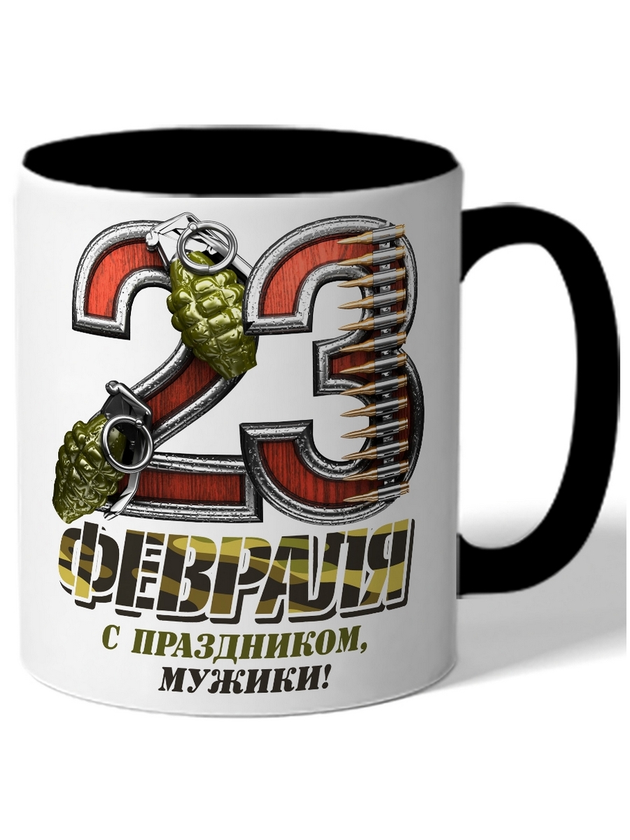 фото Кружка drabs 23 февраля с праздником, мужики! гранаты и пули на фоне 23