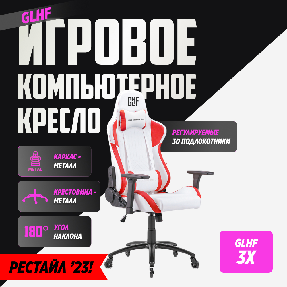 Кресло FragON 3X White/Red