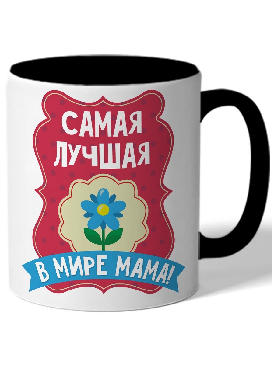 фото Кружка drabs самая лучшая в мире мама! цветочек в рамочке