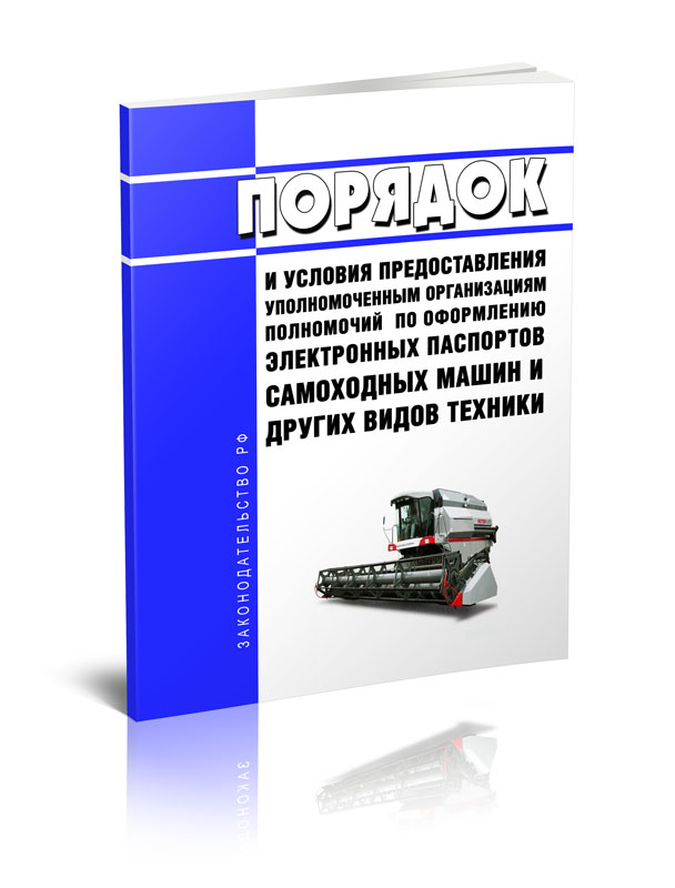 

Порядок и условия предоставления уполномоченным организациям полномочий
