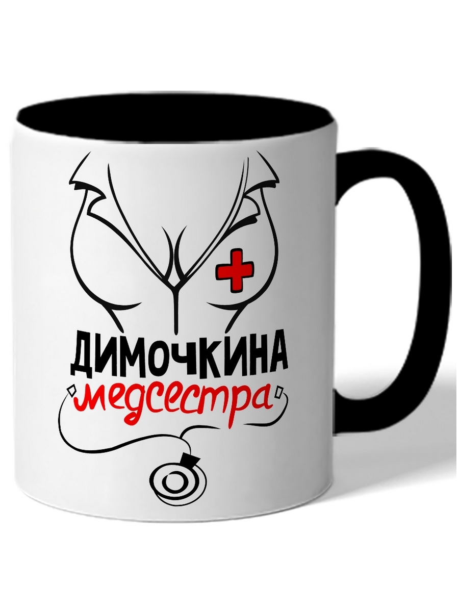 

Кружка DRABS Димочкина медсестра грудь медсестры