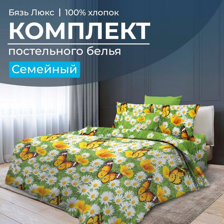 

Постельное белье Ивановотекстиль 96468 Семейный Люкс Ромашковая поляна, 1003