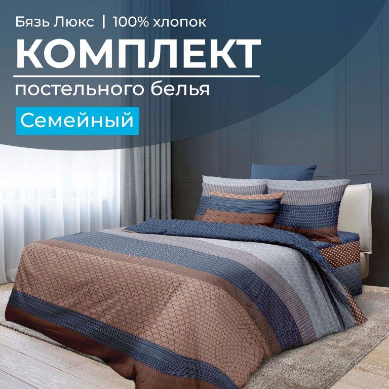 

Постельное белье Ивановотекстиль 99329 Семейный Люкс Геометрия, 1003