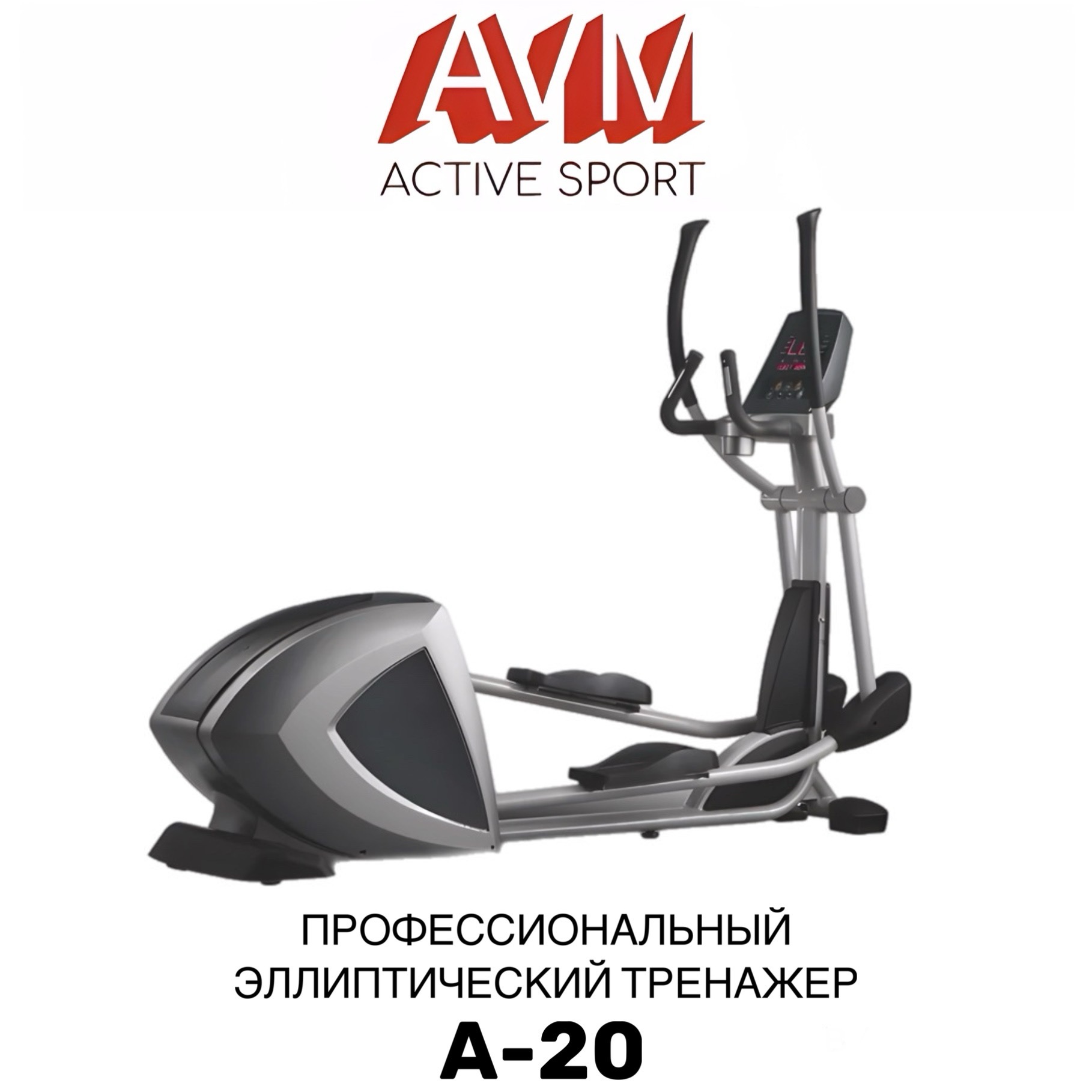Эллиптический тренажер AVM Active Sport A-20