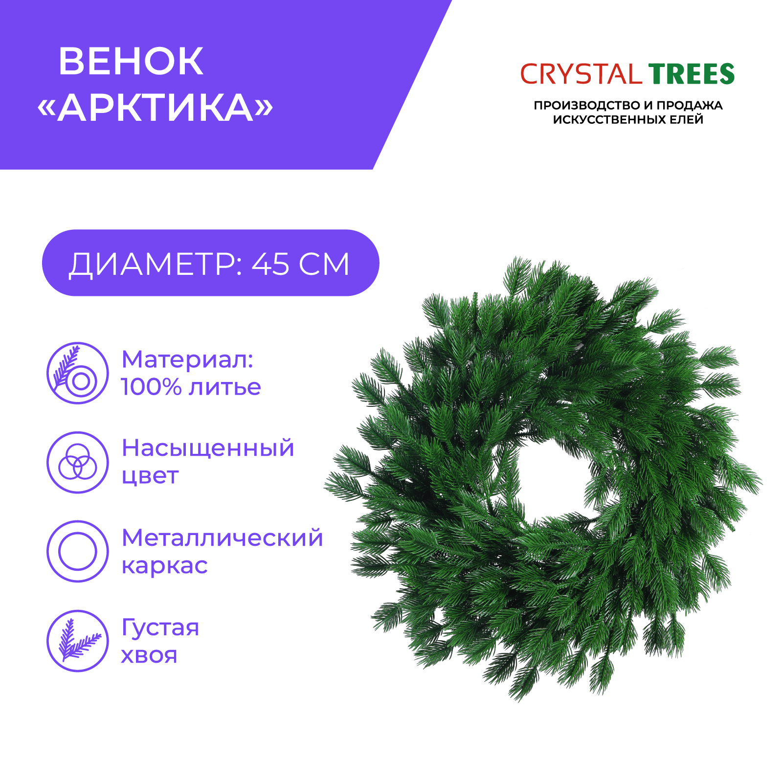 

Венок Crystal Trees Арктика d45см KPg-20045, Хвойный декор