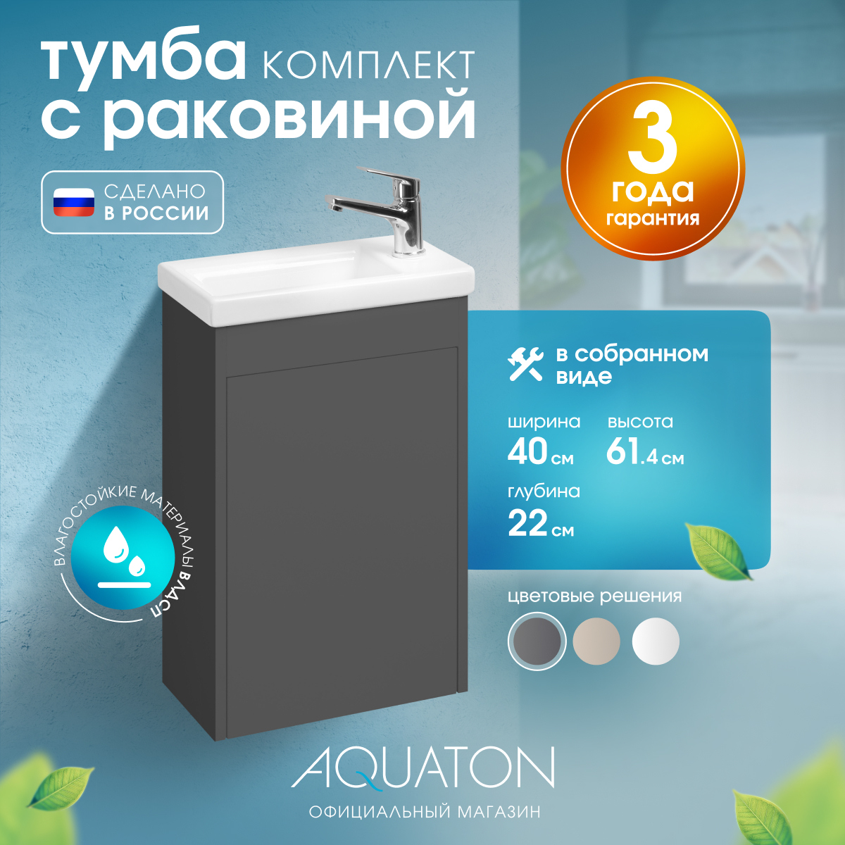 

Тумба с раковиной в ванную AQUATON 1A286901TO820 Тори 40 антрацит, Миранда 40, Темно-серый, 1A286901TO820