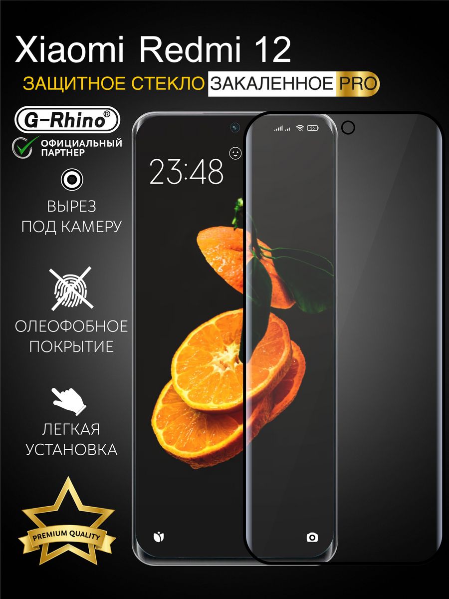

Защитное стекло на Redmi 12 с рамкой, Redmi 12