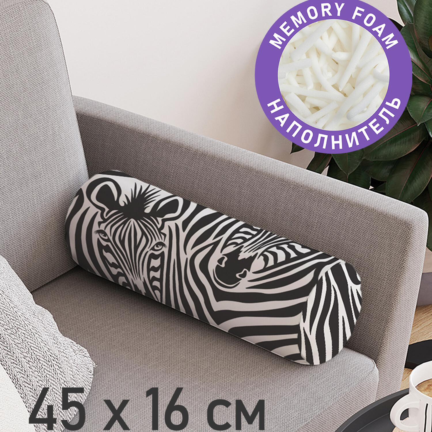 фото Декоративная подушка валик joyarty "прикосновение зебры" на молнии, 45 см, диаметр 16 см
