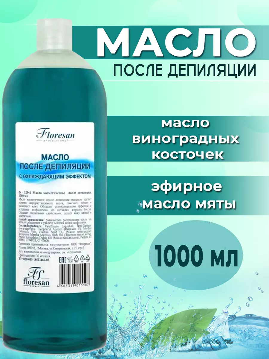 Масло Floresan косметическое после депиляции охлаждающее 1000 мл 363₽