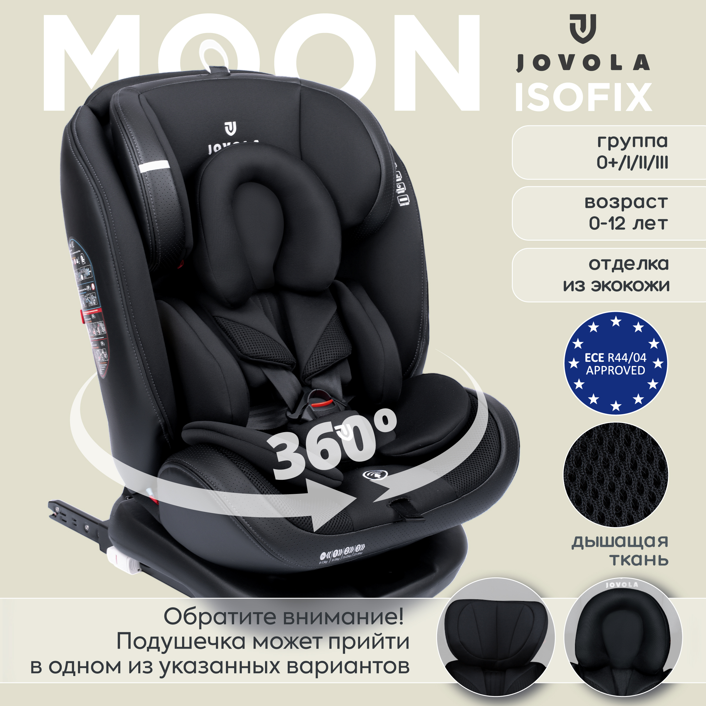 Автокресло детское JOVOLA Moon ISOFIX растущее поворотное 0-36 кг, черный