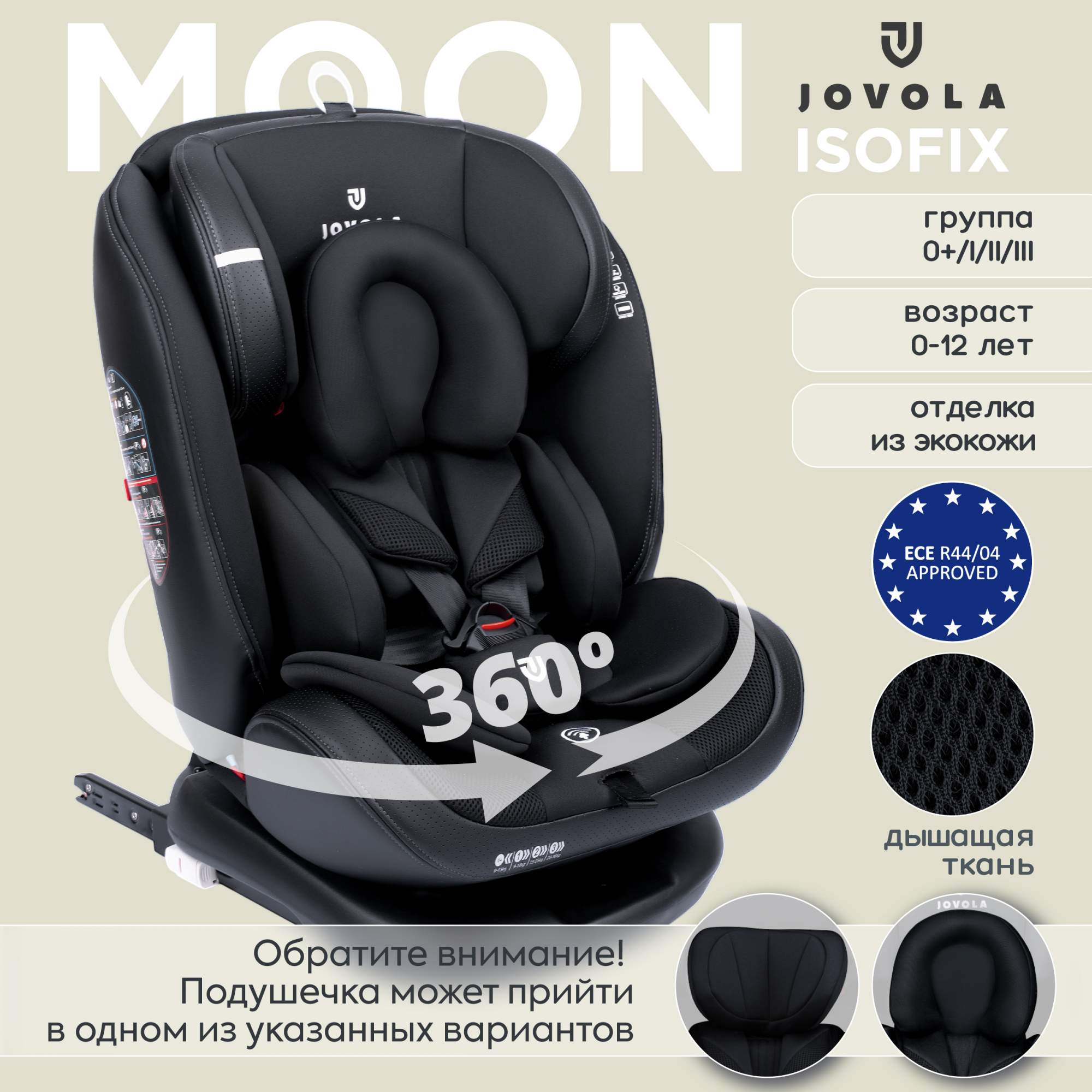 Автокресло детское JOVOLA Moon ISOFIX растущее поворотное 0-36 кг, черный автокресло детское 0 13 кг zlatek colibri от рождения до 1 5 лет люлька красное azard а