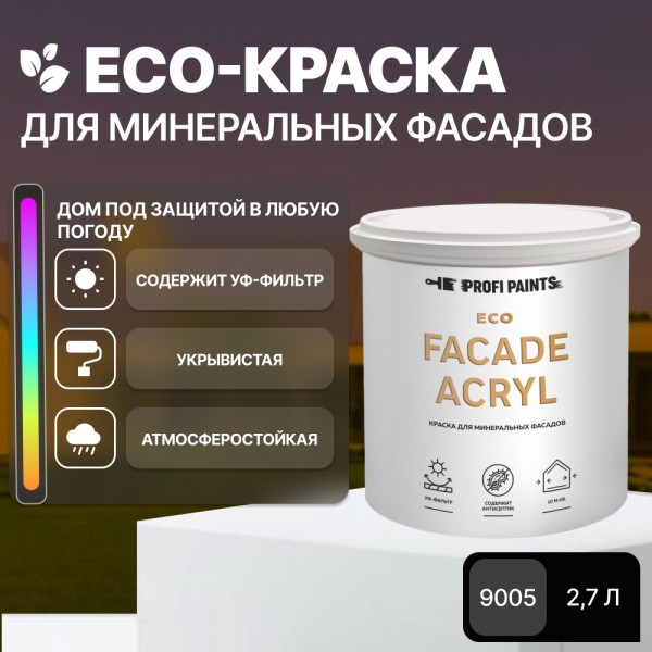 

PROFIPAINTS Краска фасадная износостойкая для наружных и внутренних работ PROFIPAINTS ECO, Черный, Краска фасадная износостойкая для наружных и внутренних работ PROFIPAINTS ECO FACADE ACRYL 2.7л , RAL-9005