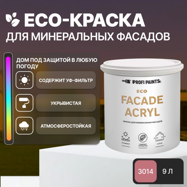 

PROFIPAINTS Краска фасадная износостойкая для наружных и внутренних работ PROFIPAINTS ECO, Розовый, Краска фасадная износостойкая для наружных и внутренних работ PROFIPAINTS ECO FACADE ACRYL 9л , RAL-3014
