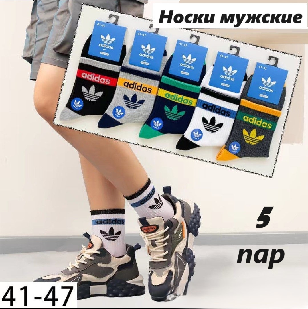 Комплект носков мужских Adidas ADsport в ассортименте 41-47, 5 пар