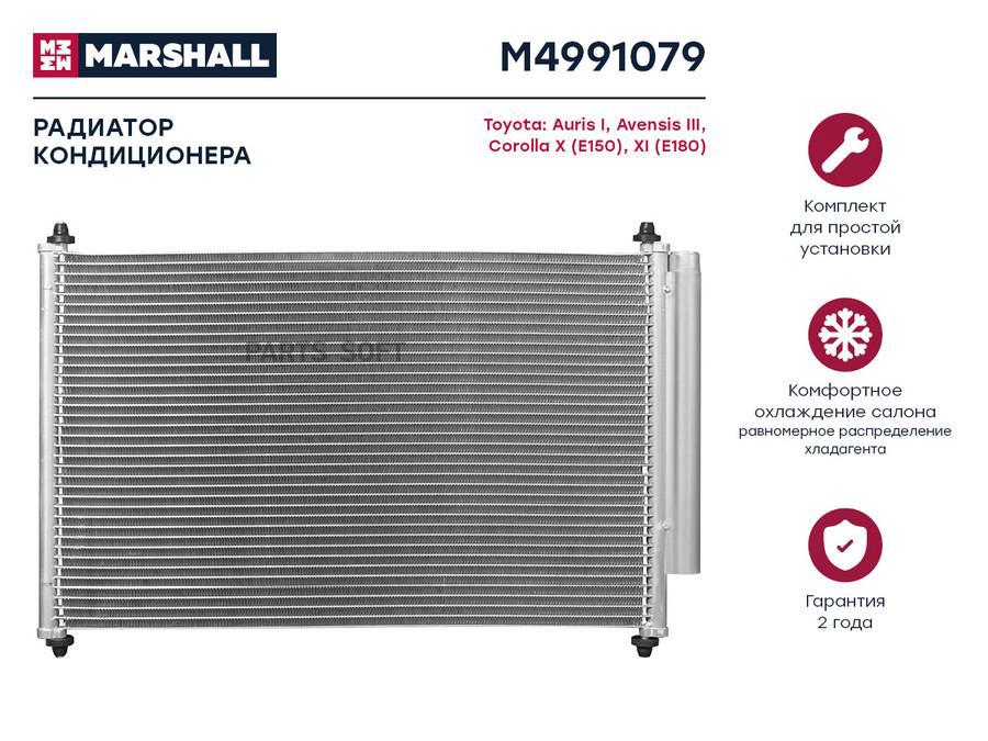 

Радиатор кондиционера MARSHALL M4991079 Toyota: Auris I, Avensis III, Corolla X (E150), XI