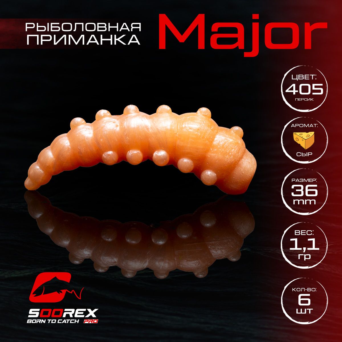 

Силиконовые приманки для рыбалки Soorex Pro MAJOR 36 mm, Сыр, ц.405 персик, Желтый;розовый, MAJOR