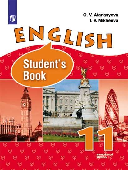 

Учебник Английский язык. 11 класс. Углублённый уровень.